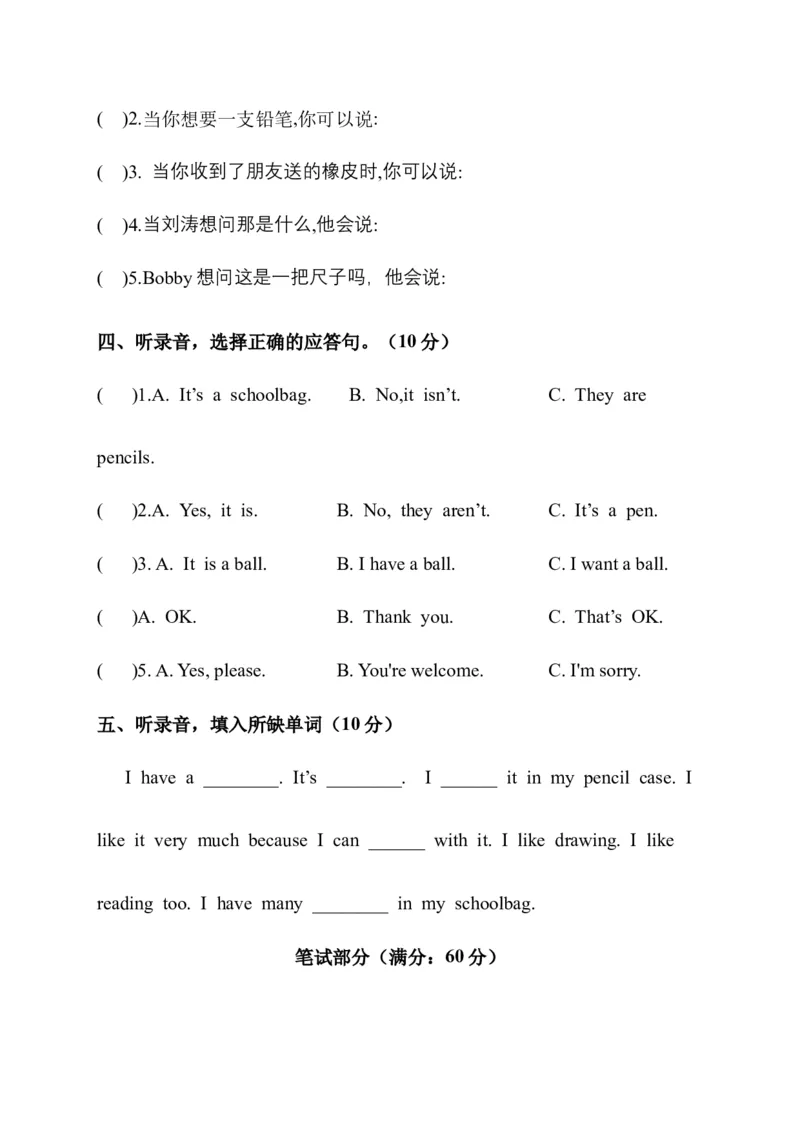 Unit1Schoolthings（单元测试）A4版_三下译林版2026英语_单元测试