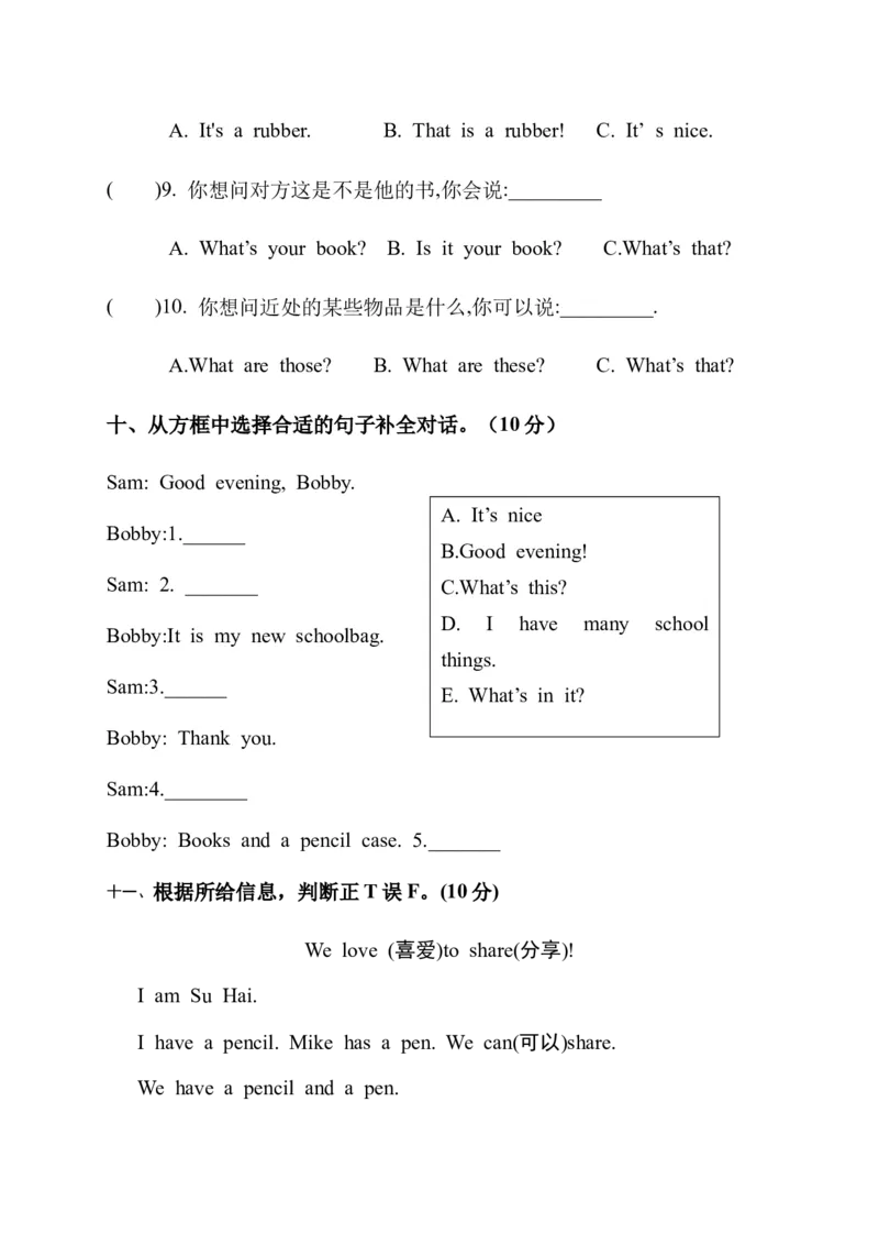 Unit1Schoolthings（单元测试）A4版_三下译林版2026英语_单元测试