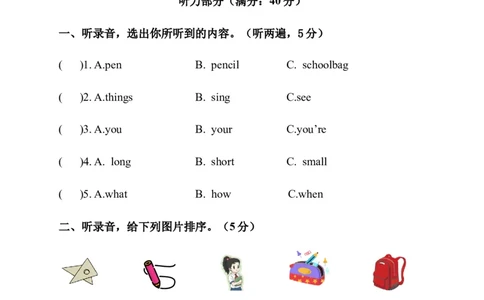 Unit1Schoolthings（单元测试）A4版_三下译林版2026英语_单元测试