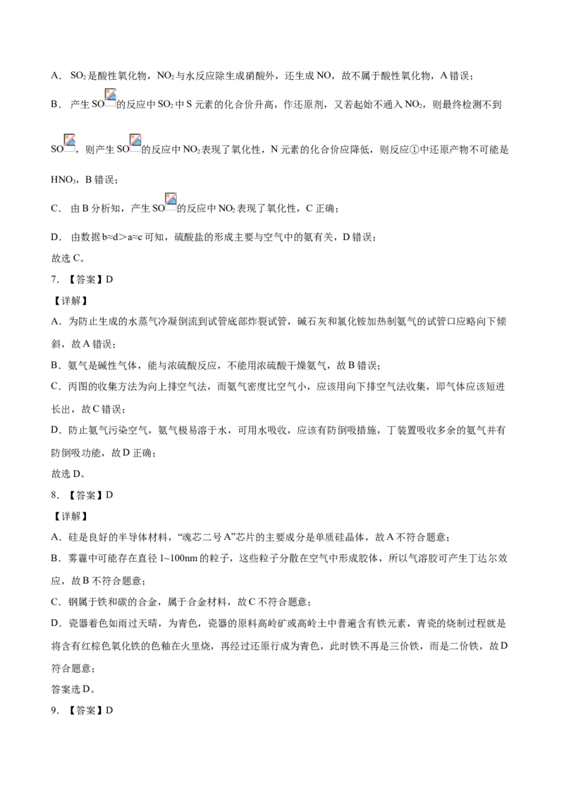 精品试卷：2020-2021学年高一化学下学期期中试卷01（全解全析）_高化_2025春-人教版高中化学_02新版高中化学必修二_5.试卷习题_期中期末试卷_期中试卷6.4更新