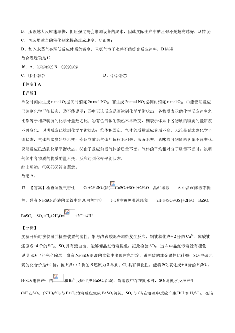 精品试卷：2020-2021学年高一化学下学期期中试卷01（全解全析）_高化_2025春-人教版高中化学_02新版高中化学必修二_5.试卷习题_期中期末试卷_期中试卷6.4更新