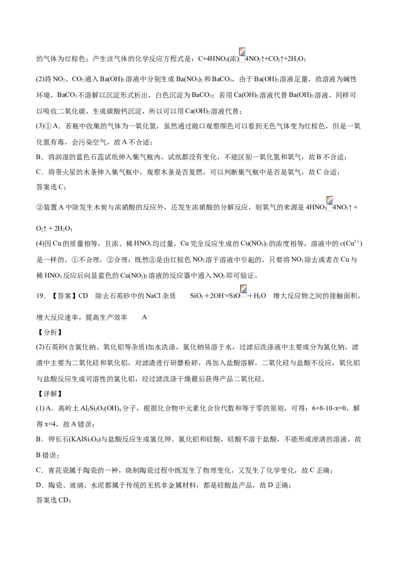 精品试卷：2020-2021学年高一化学下学期期中试卷01（全解全析）_高化_2025春-人教版高中化学_02新版高中化学必修二_5.试卷习题_期中期末试卷_期中试卷6.4更新