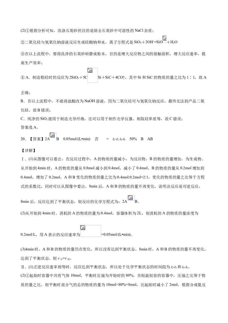 精品试卷：2020-2021学年高一化学下学期期中试卷01（全解全析）_高化_2025春-人教版高中化学_02新版高中化学必修二_5.试卷习题_期中期末试卷_期中试卷6.4更新