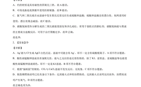 精品试卷：2020-2021学年高一化学下学期期中试卷01（全解全析）_高化_2025春-人教版高中化学_02新版高中化学必修二_5.试卷习题_期中期末试卷_期中试卷6.4更新