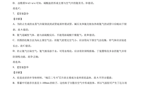 精品试卷：2020-2021学年高一化学下学期期中试卷01（全解全析）_高化_2025春-人教版高中化学_02新版高中化学必修二_5.试卷习题_期中期末试卷_期中试卷6.4更新