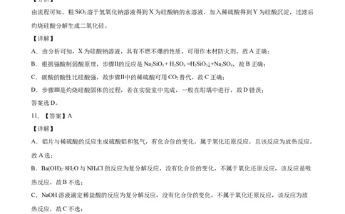 精品试卷：2020-2021学年高一化学下学期期中试卷01（全解全析）_高化_2025春-人教版高中化学_02新版高中化学必修二_5.试卷习题_期中期末试卷_期中试卷6.4更新