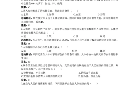 自主广场（课题2　化学元素与人体健康）_初中化学_01.人教版初中化学_01.初中化学课件PPT--教案--试题_初中化学18年试卷_人教版九年级化学下册2018