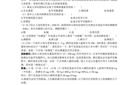 自主广场（课题2　化学元素与人体健康）_初中化学_01.人教版初中化学_01.初中化学课件PPT--教案--试题_初中化学18年试卷_人教版九年级化学下册2018