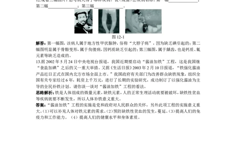 自主广场（课题2　化学元素与人体健康）_初中化学_01.人教版初中化学_01.初中化学课件PPT--教案--试题_初中化学18年试卷_人教版九年级化学下册2018