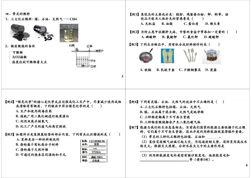 燃烧及其利用-燃烧与灭火、化学燃料_初中化学_01.人教版初中化学_02.初中化学教学视频_2.初中化学--教学视频--带讲义_新初三化学年卡菁英班（全国人教版）