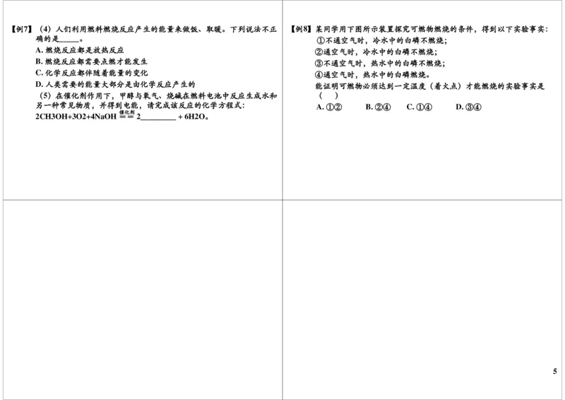 燃烧及其利用-燃烧与灭火、化学燃料_初中化学_01.人教版初中化学_02.初中化学教学视频_2.初中化学--教学视频--带讲义_新初三化学年卡菁英班（全国人教版）