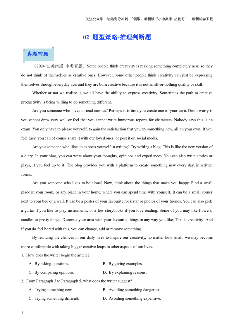 02.题型策略-推理判断题(原卷版)_02中考总复习（2026版更新中）_03-英语-中考总复习_2025中考复习资料_2025年中考英语一轮复习阅读理解精讲精练(通用版)