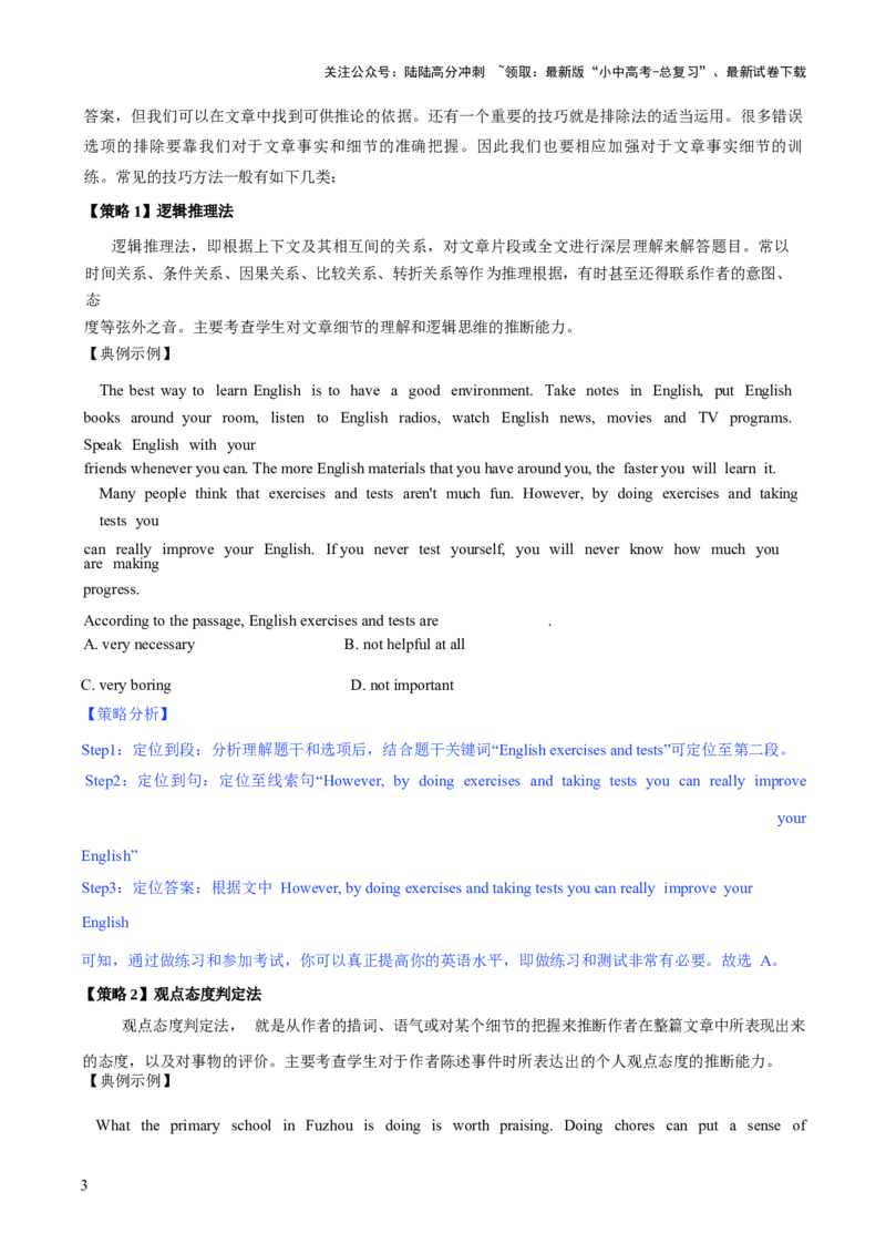 02.题型策略-推理判断题(原卷版)_02中考总复习（2026版更新中）_03-英语-中考总复习_2025中考复习资料_2025年中考英语一轮复习阅读理解精讲精练(通用版)