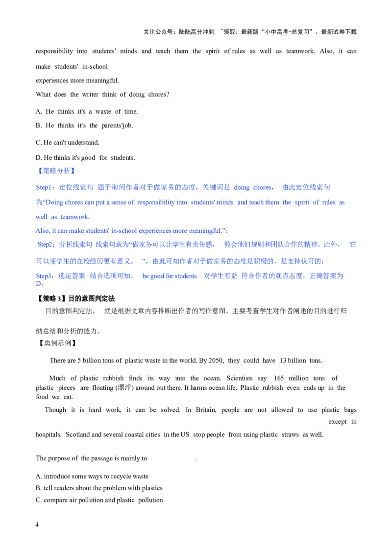 02.题型策略-推理判断题(原卷版)_02中考总复习（2026版更新中）_03-英语-中考总复习_2025中考复习资料_2025年中考英语一轮复习阅读理解精讲精练(通用版)