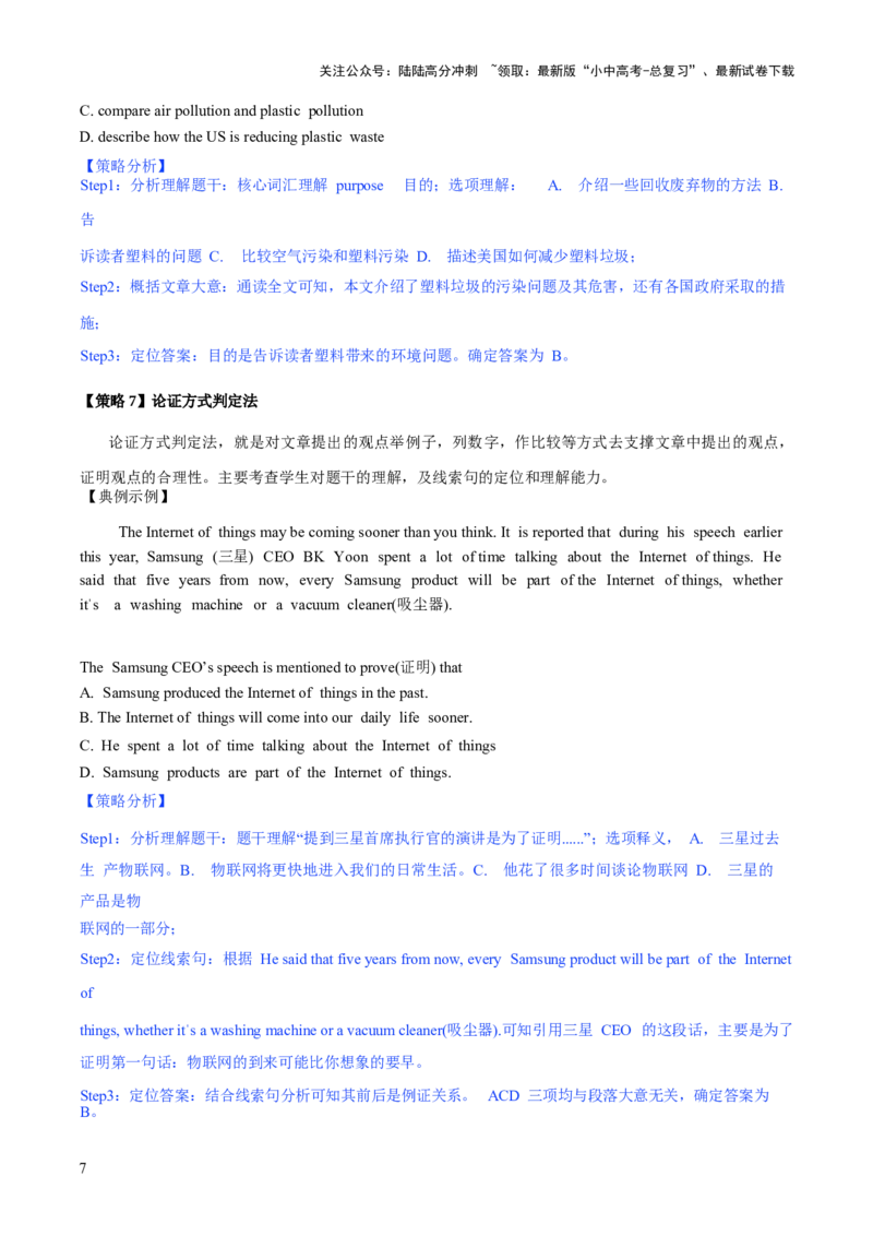 02.题型策略-推理判断题(原卷版)_02中考总复习（2026版更新中）_03-英语-中考总复习_2025中考复习资料_2025年中考英语一轮复习阅读理解精讲精练(通用版)