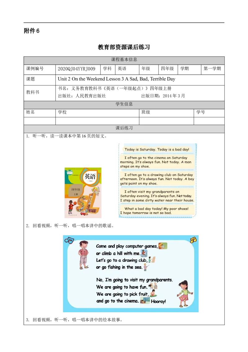 0922四年级英语(人教版)Unit+2+On+the+Weekend(第三课时)-4练习题_26春四年级上下册人教版_四上英语合集人教版PEP英语四年级上册新教材（教学视频+课件+动画+音频+练习+教案）_练习题