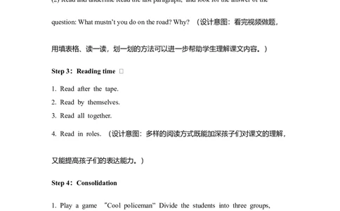 Unit4Roadsafety教案_教学设计_教学设计