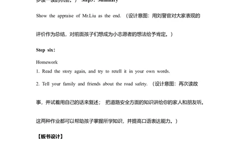 Unit4Roadsafety教案_教学设计_教学设计