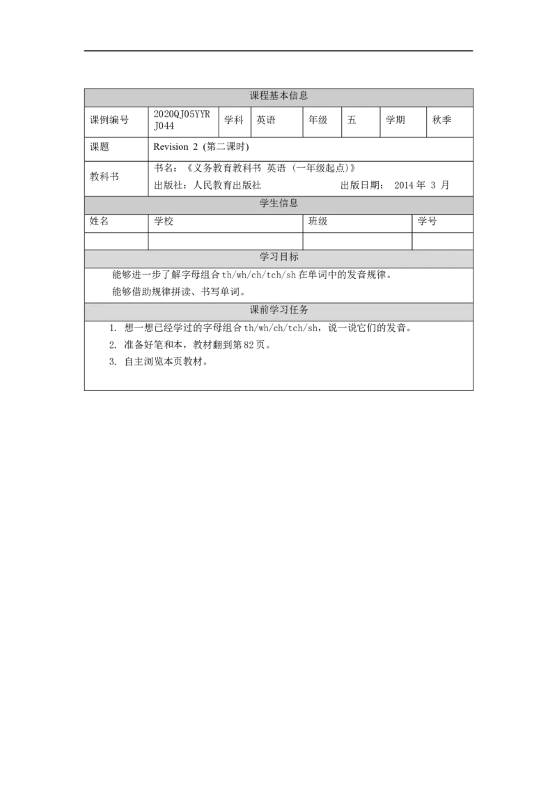 1209五年级英语(人教版)Revision+2（第二课时）-3学习任务单_26春四年级上下册人教版_四上英语合集人教版PEP英语四年级上册新教材（教学视频+课件+动画+音频+练习+教案）_17练习资料