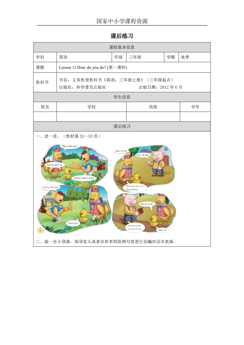 31Lesson11Howdoyoudo？(1)_国家课_课后练习_26春四年级上下册人教版_四上英语合集人教版PEP英语四年级上册新教材（教学视频+课件+动画+音频+练习+教案）_17练习资料_《小学英语》