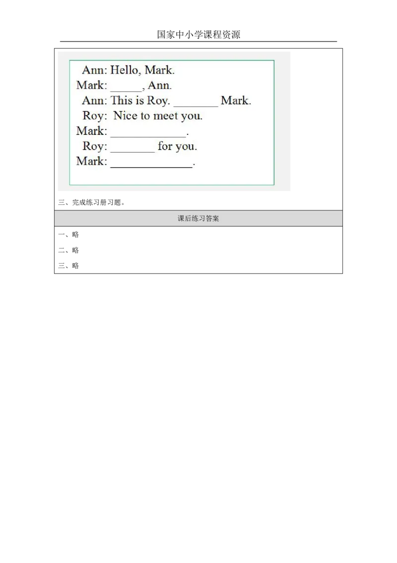 31Lesson11Howdoyoudo？(1)_国家课_课后练习_26春四年级上下册人教版_四上英语合集人教版PEP英语四年级上册新教材（教学视频+课件+动画+音频+练习+教案）_17练习资料_《小学英语》