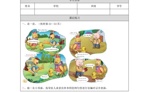31Lesson11Howdoyoudo？(1)_国家课_课后练习_26春四年级上下册人教版_四上英语合集人教版PEP英语四年级上册新教材（教学视频+课件+动画+音频+练习+教案）_17练习资料_《小学英语》