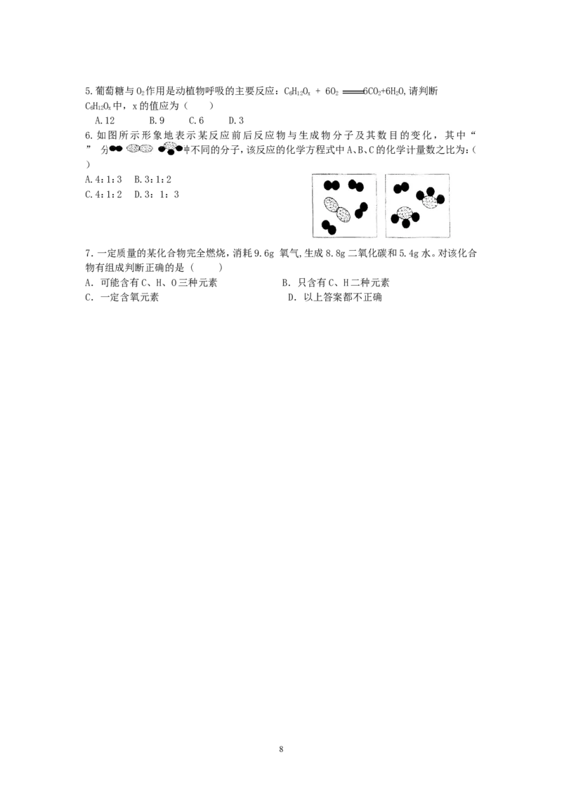 课题2如何正确书写化学方程式教学案_初中化学_01.人教版初中化学_01.初中化学课件PPT--教案--试题_初中化学全套_化学教案_化学：人教版九年级上册导学案（3套33份）