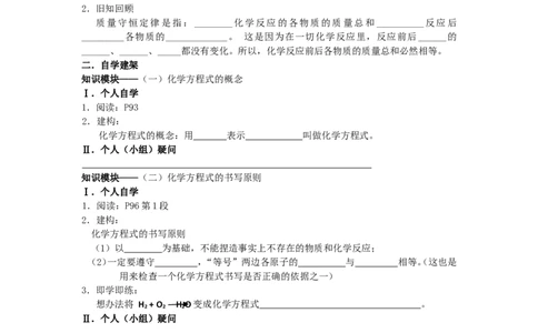 课题2如何正确书写化学方程式教学案_初中化学_01.人教版初中化学_01.初中化学课件PPT--教案--试题_初中化学全套_化学教案_化学：人教版九年级上册导学案（3套33份）