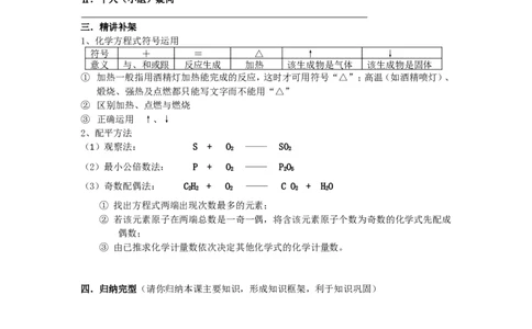 课题2如何正确书写化学方程式教学案_初中化学_01.人教版初中化学_01.初中化学课件PPT--教案--试题_初中化学全套_化学教案_化学：人教版九年级上册导学案（3套33份）