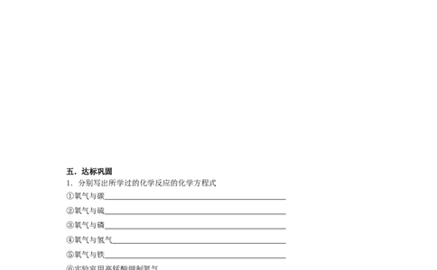 课题2如何正确书写化学方程式教学案_初中化学_01.人教版初中化学_01.初中化学课件PPT--教案--试题_初中化学全套_化学教案_化学：人教版九年级上册导学案（3套33份）