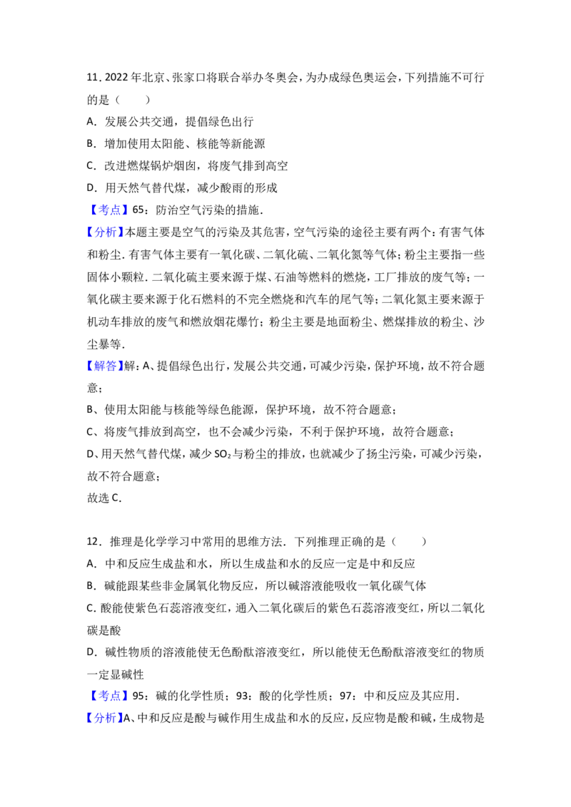 湖南省长沙市明德天心中学2017届九年级（下）期中化学试卷（解析版）_初中化学_01.人教版初中化学_01.初中化学课件PPT--教案--试题_初中化学18年试卷_人教版九年级化学下册2018