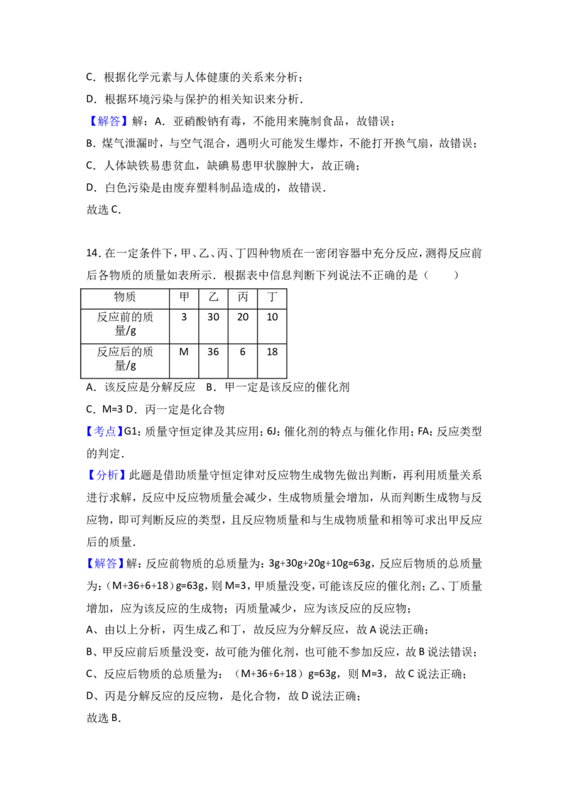 湖南省长沙市明德天心中学2017届九年级（下）期中化学试卷（解析版）_初中化学_01.人教版初中化学_01.初中化学课件PPT--教案--试题_初中化学18年试卷_人教版九年级化学下册2018