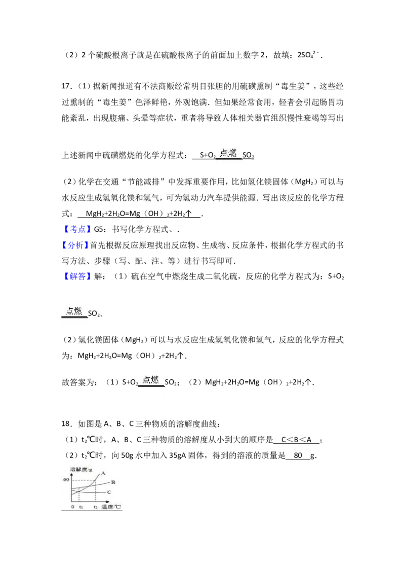 湖南省长沙市明德天心中学2017届九年级（下）期中化学试卷（解析版）_初中化学_01.人教版初中化学_01.初中化学课件PPT--教案--试题_初中化学18年试卷_人教版九年级化学下册2018