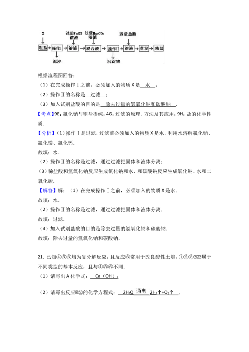 湖南省长沙市明德天心中学2017届九年级（下）期中化学试卷（解析版）_初中化学_01.人教版初中化学_01.初中化学课件PPT--教案--试题_初中化学18年试卷_人教版九年级化学下册2018