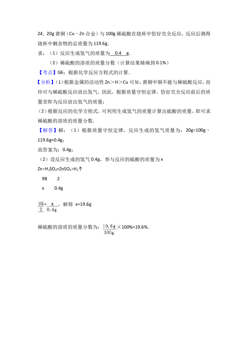 湖南省长沙市明德天心中学2017届九年级（下）期中化学试卷（解析版）_初中化学_01.人教版初中化学_01.初中化学课件PPT--教案--试题_初中化学18年试卷_人教版九年级化学下册2018