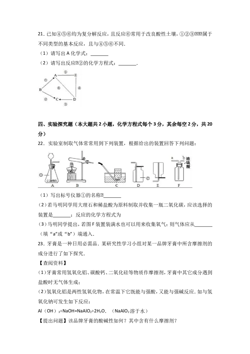 湖南省长沙市明德天心中学2017届九年级（下）期中化学试卷（解析版）_初中化学_01.人教版初中化学_01.初中化学课件PPT--教案--试题_初中化学18年试卷_人教版九年级化学下册2018