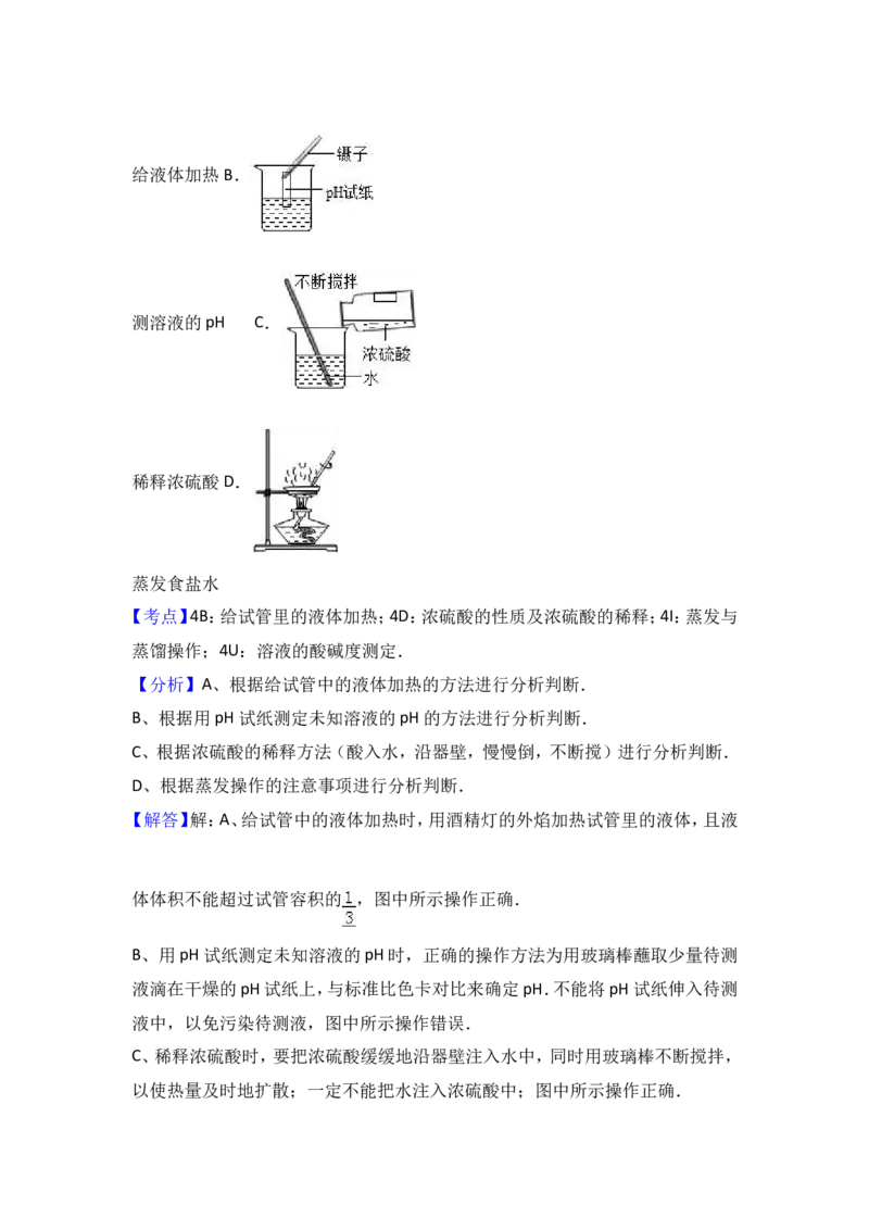湖南省长沙市明德天心中学2017届九年级（下）期中化学试卷（解析版）_初中化学_01.人教版初中化学_01.初中化学课件PPT--教案--试题_初中化学18年试卷_人教版九年级化学下册2018