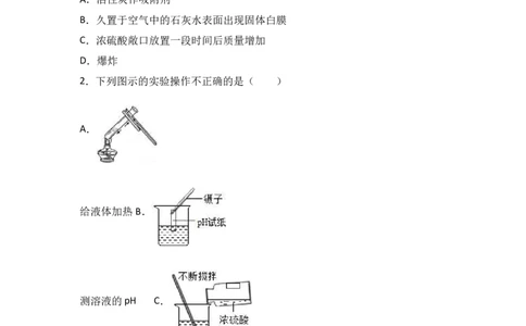 湖南省长沙市明德天心中学2017届九年级（下）期中化学试卷（解析版）_初中化学_01.人教版初中化学_01.初中化学课件PPT--教案--试题_初中化学18年试卷_人教版九年级化学下册2018
