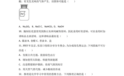 湖南省长沙市明德天心中学2017届九年级（下）期中化学试卷（解析版）_初中化学_01.人教版初中化学_01.初中化学课件PPT--教案--试题_初中化学18年试卷_人教版九年级化学下册2018