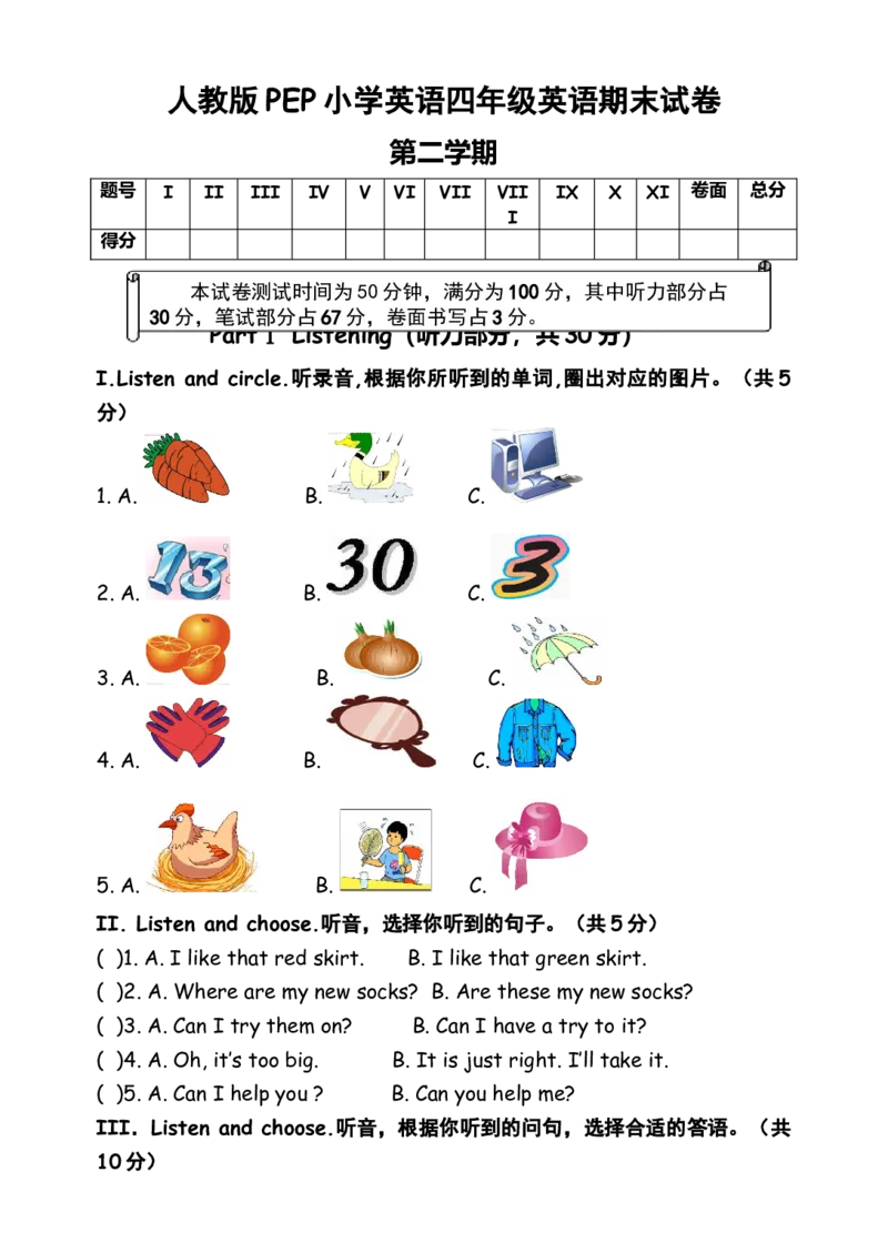 下学期四年级英语期末测试卷及答案_2026春人教四下_29赠送其它资料_旧版四下资料包_期中+期末-K152_老试卷汇总_PEP四年级英语下册期末试题18份