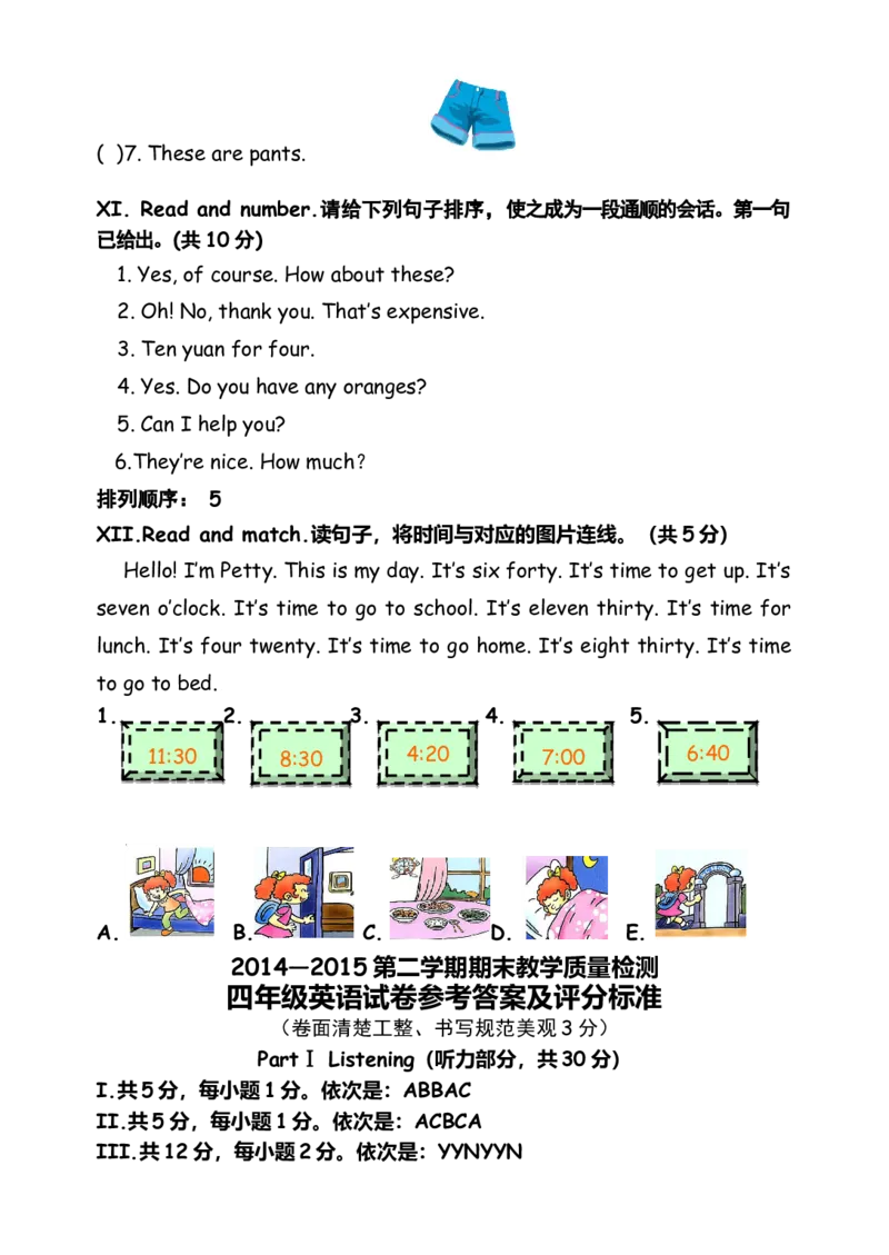 下学期四年级英语期末测试卷及答案_2026春人教四下_29赠送其它资料_旧版四下资料包_期中+期末-K152_老试卷汇总_PEP四年级英语下册期末试题18份