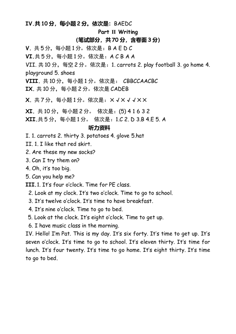 下学期四年级英语期末测试卷及答案_2026春人教四下_29赠送其它资料_旧版四下资料包_期中+期末-K152_老试卷汇总_PEP四年级英语下册期末试题18份