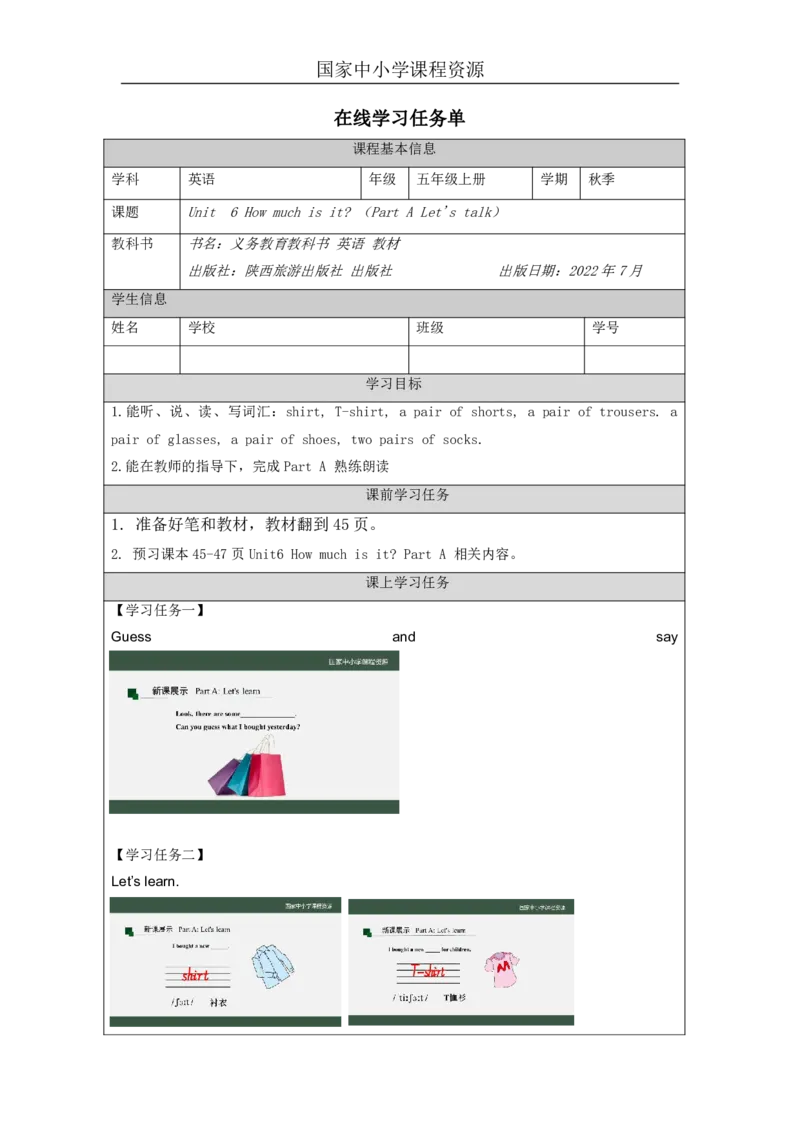 17Unit6HowmuchisitPartA_国家课_学习任务单_26春四年级上下册人教版_四上英语合集人教版PEP英语四年级上册新教材（教学视频+课件+动画+音频+练习+教案）_17练习资料_《小学英语》