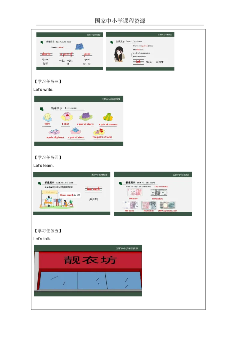 17Unit6HowmuchisitPartA_国家课_学习任务单_26春四年级上下册人教版_四上英语合集人教版PEP英语四年级上册新教材（教学视频+课件+动画+音频+练习+教案）_17练习资料_《小学英语》
