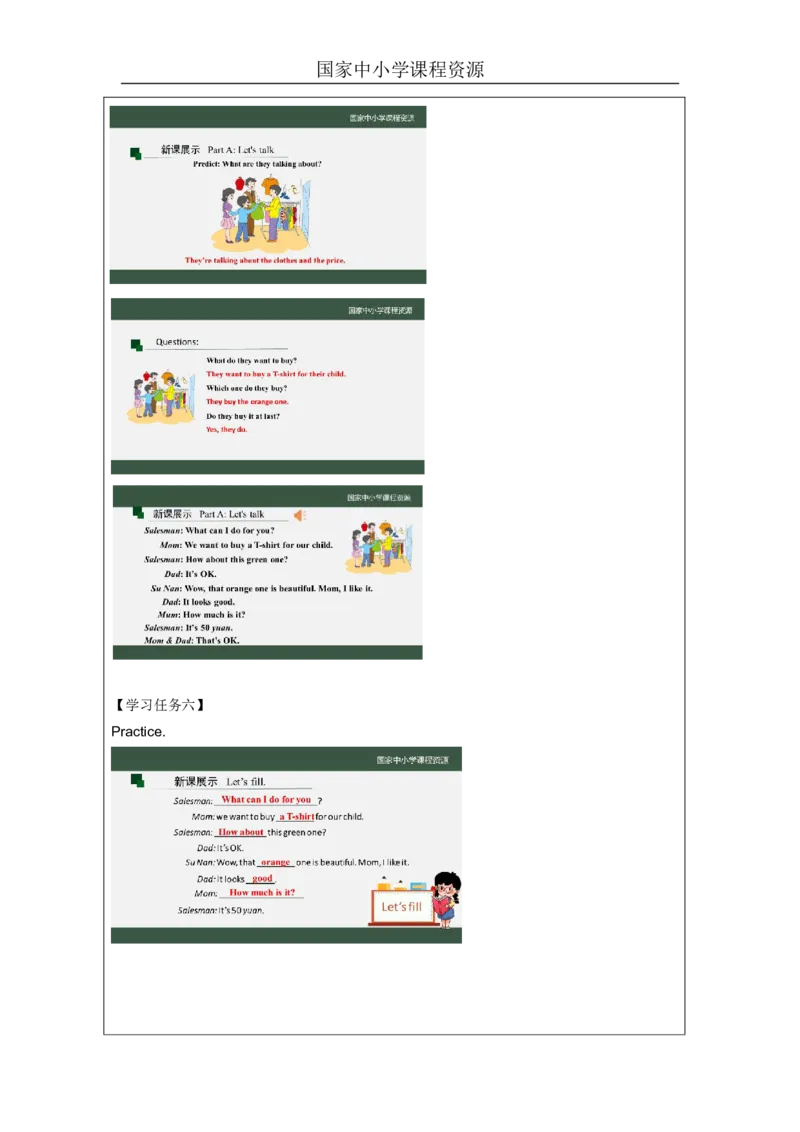 17Unit6HowmuchisitPartA_国家课_学习任务单_26春四年级上下册人教版_四上英语合集人教版PEP英语四年级上册新教材（教学视频+课件+动画+音频+练习+教案）_17练习资料_《小学英语》