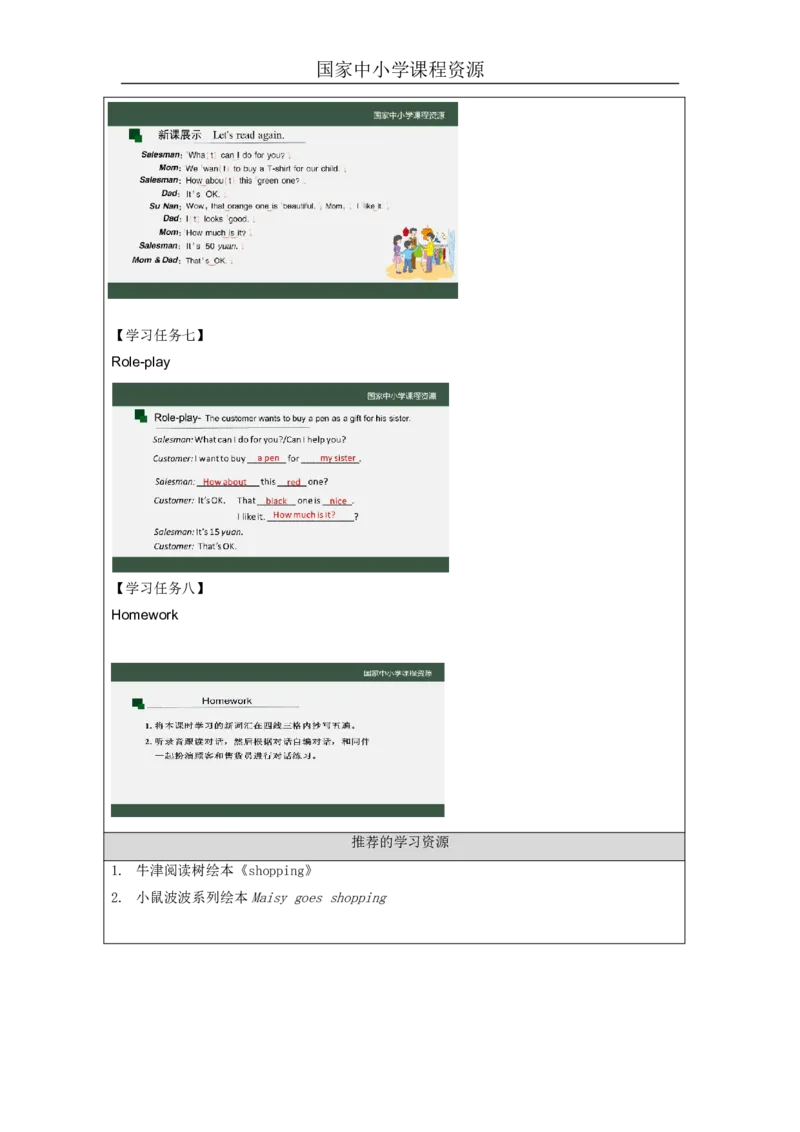 17Unit6HowmuchisitPartA_国家课_学习任务单_26春四年级上下册人教版_四上英语合集人教版PEP英语四年级上册新教材（教学视频+课件+动画+音频+练习+教案）_17练习资料_《小学英语》