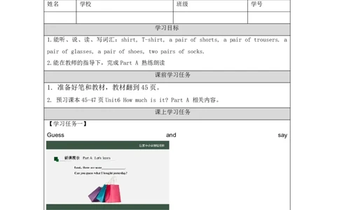 17Unit6HowmuchisitPartA_国家课_学习任务单_26春四年级上下册人教版_四上英语合集人教版PEP英语四年级上册新教材（教学视频+课件+动画+音频+练习+教案）_17练习资料_《小学英语》