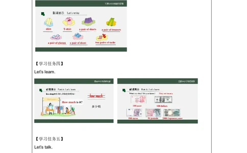 17Unit6HowmuchisitPartA_国家课_学习任务单_26春四年级上下册人教版_四上英语合集人教版PEP英语四年级上册新教材（教学视频+课件+动画+音频+练习+教案）_17练习资料_《小学英语》