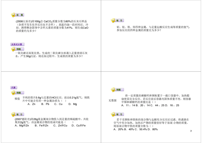 化学方程式计算_初中化学_01.人教版初中化学_03.初中化学专项视频_[7697]轻松搞定初中化学计算_第2讲化学方程式计算