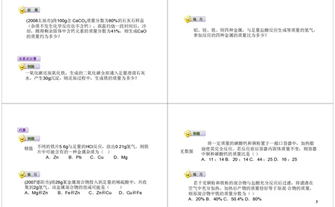 化学方程式计算_初中化学_01.人教版初中化学_03.初中化学专项视频_[7697]轻松搞定初中化学计算_第2讲化学方程式计算